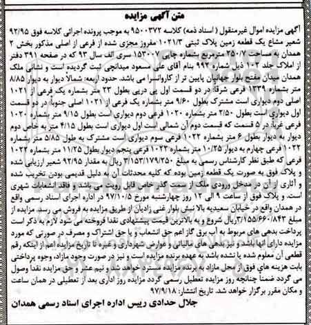 مزایده,مزایده 92.95 شعیر مشاع از یک قطعه زمین پلاک