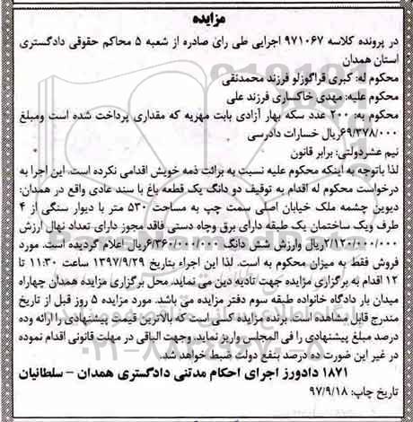 مزایده ،مزایده دو دانگ یک قطعه باغ 530 متر