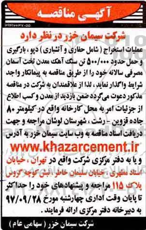 آگهی مناقصه , مناقصه عملیات استخراج شامل حفاری و آتشباری