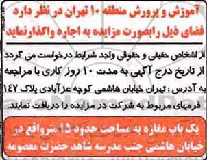 مزایده, مزایده اجاره یک باب مغازه