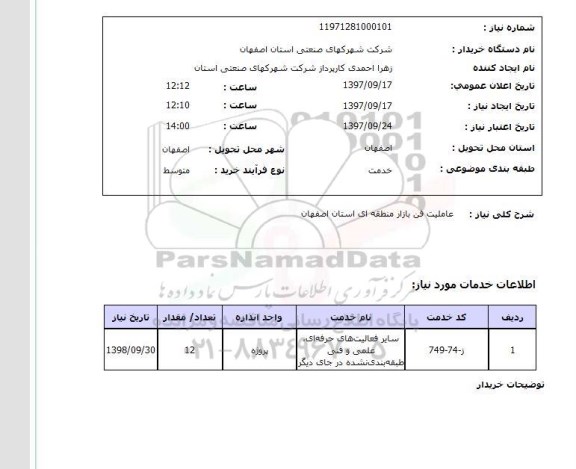 استعلام,استعلام عاملیت فن بازار