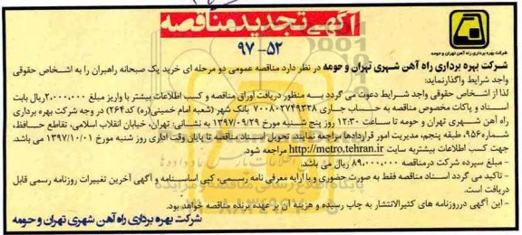 تجدید مناقصه, تجدید مناقصه خرید پک صبحانه راهبران 