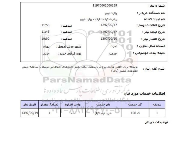 استعلام , استعلام توسعه پرتال ...