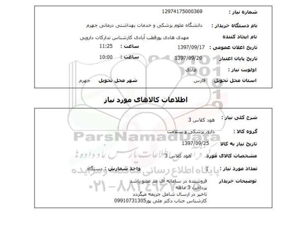 استعلام,استعلام هود کلاس 3