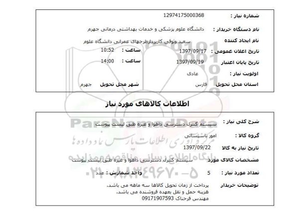 استعلام,استعلام سیستم کنترل دسترسی داهوا 