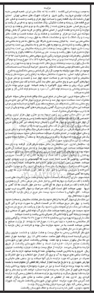 مزایده ,مزایده ششدانگ یک قطعه زمین 