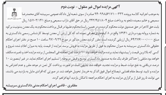 مزایده, مزایده یک معدن بنتونیت - نوبت دوم