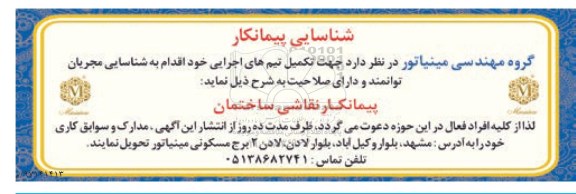 شناسایی پیمانکار, مناقصه شناسایی پیمانکار نقاشی ساختمان 