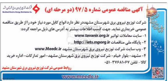 مناقصه , مناقصه خرید انواع کابل 