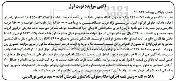 مزایده ،مزایده پلاک 1892 فرعی از 10165 بخش 15 