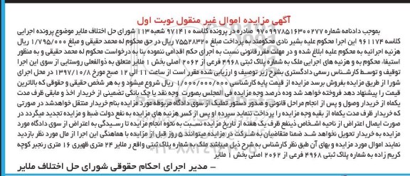 مزایده ,مزایده ملک پلاک ثبتی 4968 فرعی نوبت اول
