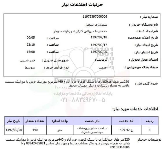 استعلام ,استعلام جدولگذاری با سنگ