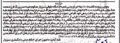 مزایده,مزایده ششدانگ یک واحد مسکونی