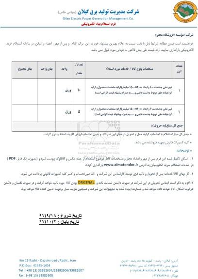 استعلام , استعلام فیبر نوری 