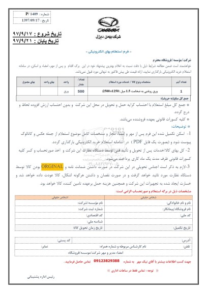 استعلام , استعلام ورق روغنی