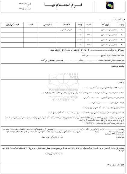 استعلام , استعلام رادیاتور پنلی 