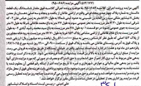 مزایده, مزایده قطعه زمین به پلاک چهارصد و پنجاه فرعی