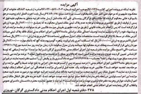 مزایده,مزایده یک منزل مسکونی 315 مترمربع