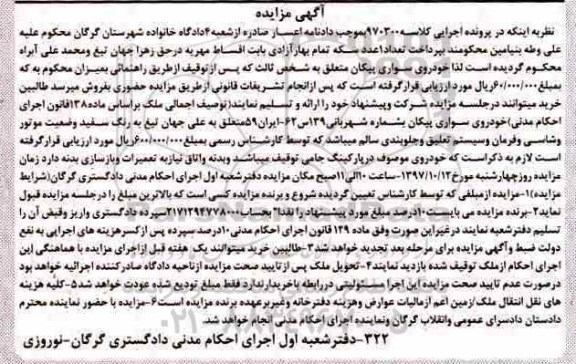 مزایده ،مزایده خودروی سواری پیکان به رنگ سفید