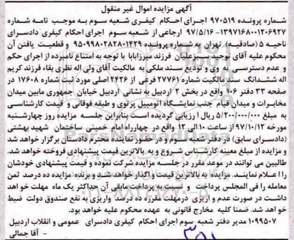 مزایده,مزایده ششدانگ سند مالکیت شماره 27761 فرعی