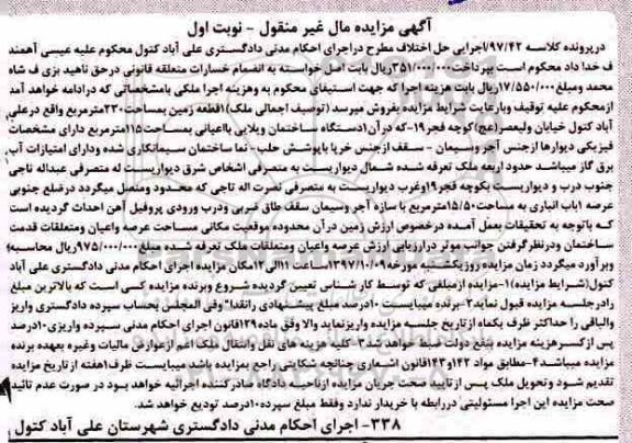 مزایده,مزایده یک قطعه زمین مساحت 230 مترمربع نوبت اول