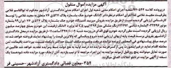 مزایده, مزایده یک دستگاه خودرو جک 