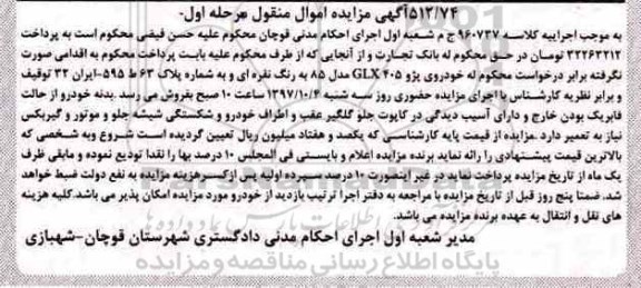 آگهی مزایده,مزایده خودروی پژو 405 glx