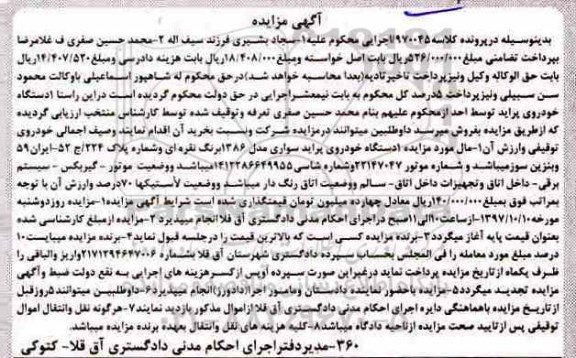 مزایده, مزایده یک دستگاه خودروی پراید سواری