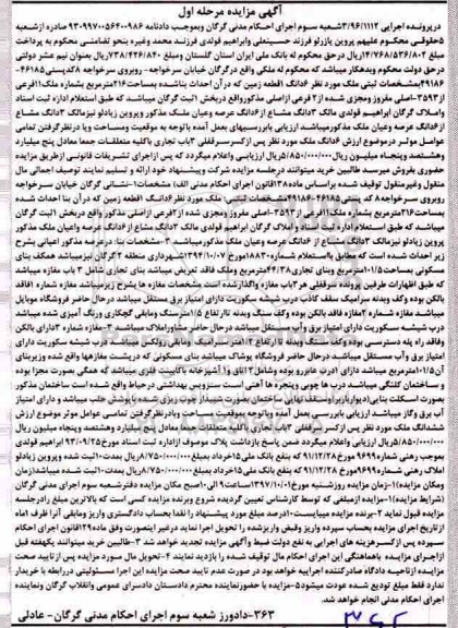 مزایده,مزایده 3 دانگ مشاع از 6 دانگ عرصه و اعیان ملک 