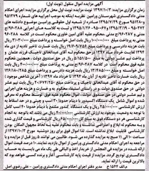 مزایده, مزایده یک دستگاه اکسیدور با دینام و ...
