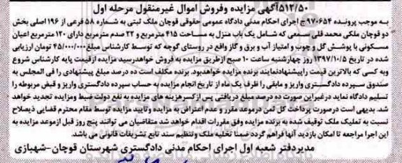 مزایده,مزایده یک باب منزل 415 مترمربع  مرحله اول