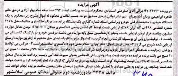 آگهی مزایده ، مزایده یک دستگاه پراید خاکستری مدل 78