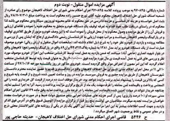 مزایده ،مزایده یک دستگاه خودرو پراید 