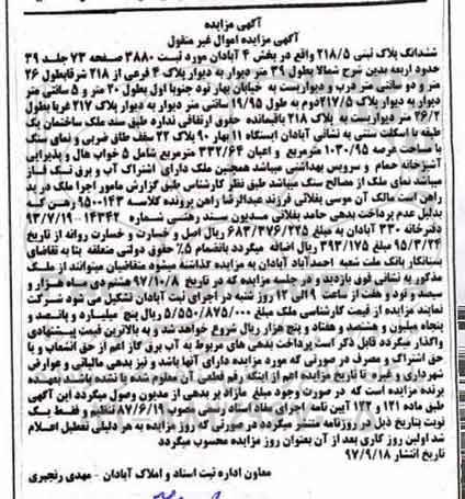 مزایده,مزایده ششدانگ پلاک ثبتی 218.5 بخش 4
