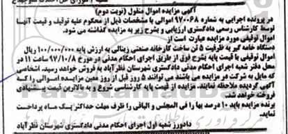 مزایده ،مزایده دستگاه خامه گیر نوبت دوم