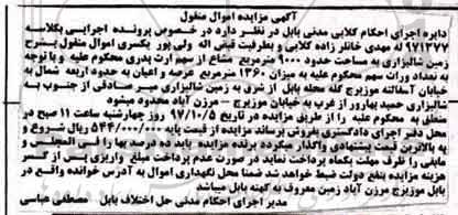 مزایده,مزایده زمین شالیزاری مساحت 9000 مترمربع 