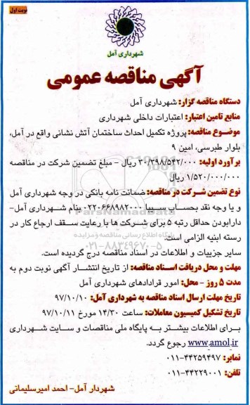 مناقصه مناقصه پروژه تکمیل احداث ساختمان