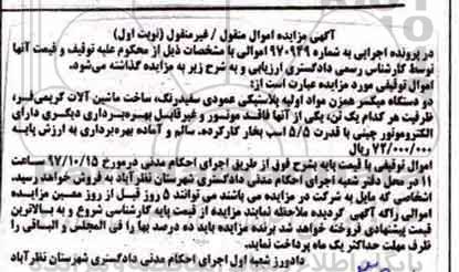مزایده, مزایده دو دستگاه میکسر همزن مواد اولیه پلاستیکی