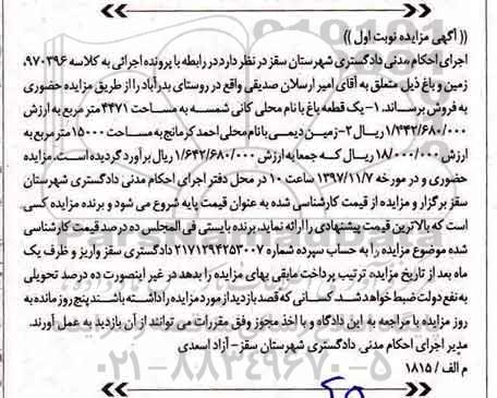 مزایده ،مزایده یک قطعه باغ 4471 مترمربع نوبت اول