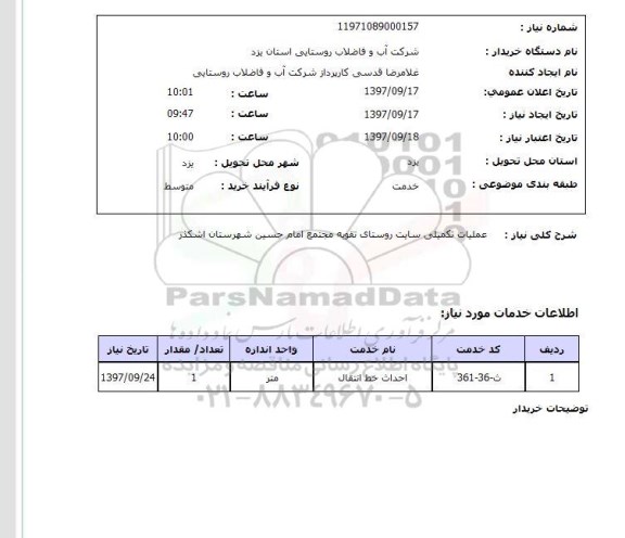 استعلام , استعلام عملیات تکمیلی سایت ...