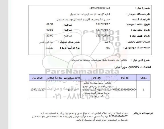 استعلام,استعلام کانکس یک کلاسه