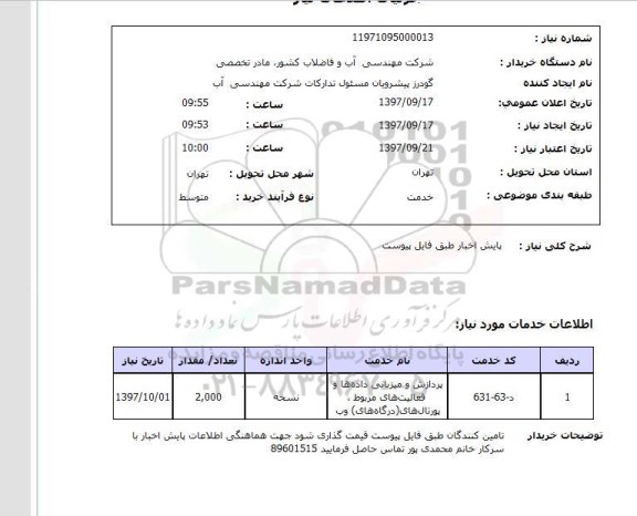 استعلام,پایش اخبار