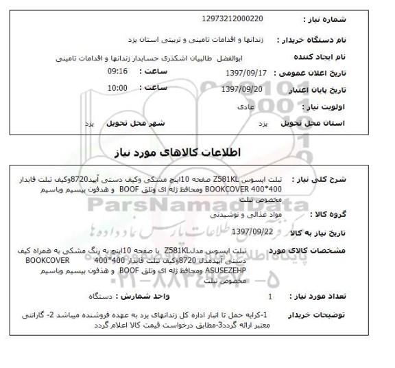 استعلام,استعلام  تبلت ایسوس z581kl  ...