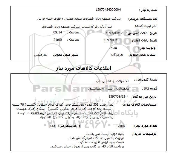 استعلام,استعلام محصولات بهداشتی طب 