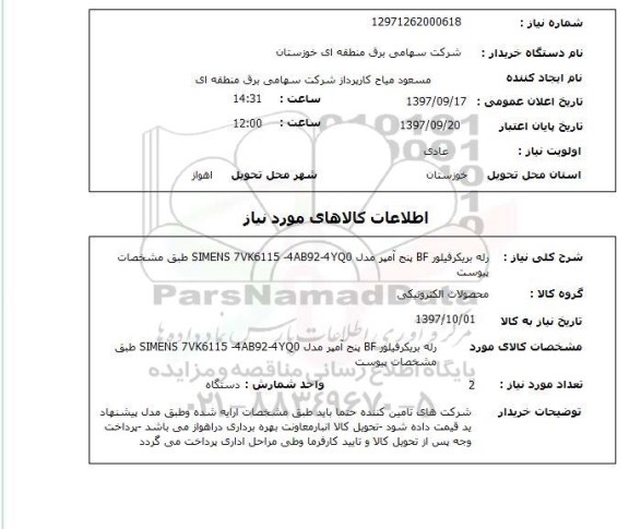 استعلام, استعلام رله بربکرفیلور