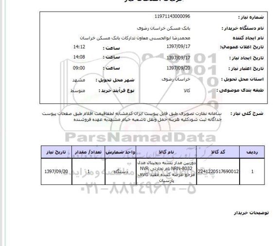 استعلام, سامانه نظارت تصویری