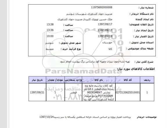 استعلام,تهیه نشا و...
