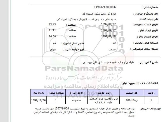 استعلام , استعلام طراحی  ...