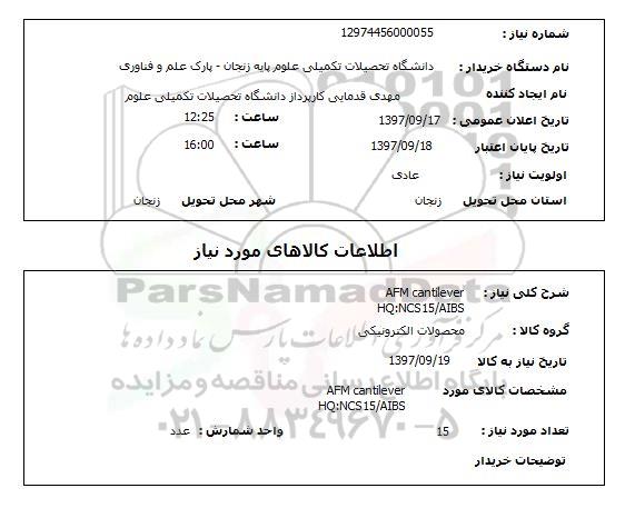 استعلام,استعلام محصولات الکترونیکی