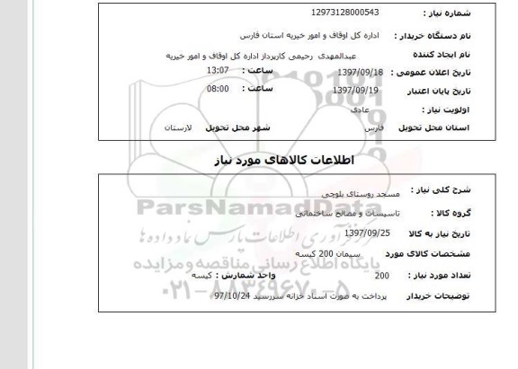 استعلام,مصالح ساختمانی